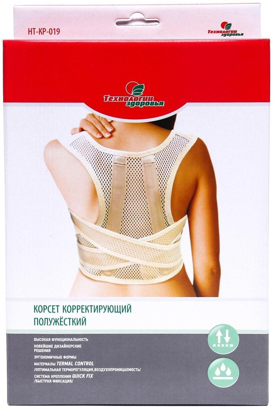Корсет корректирующий осанку HT-KP-019, размер L, цвет бежевый
