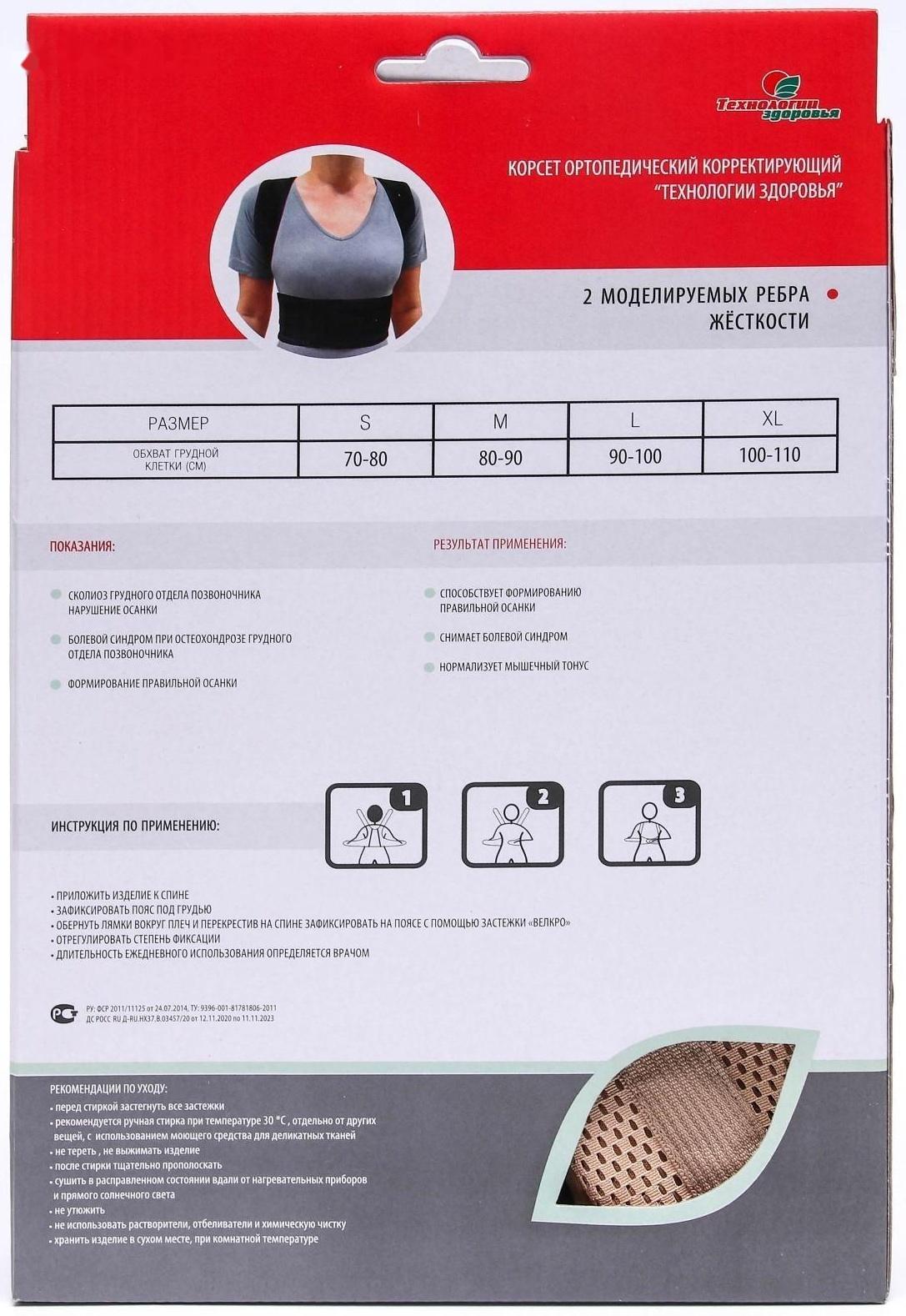 Корсет корректирующий осанку HT-KP-019, размер L, цвет бежевый