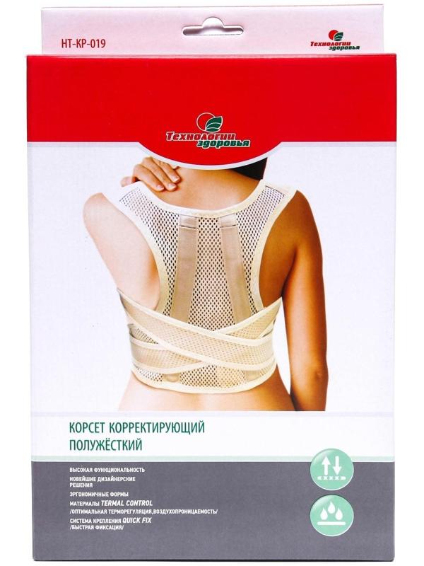 Корсет корректирующий осанку HT-KP-019, размер L, цвет бежевый