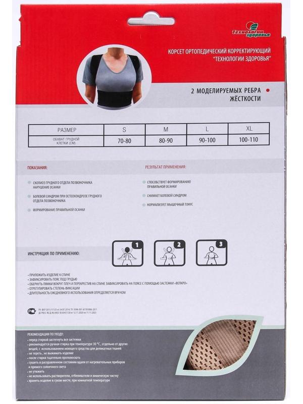 Корсет корректирующий осанку HT-KP-019, размер L, цвет бежевый