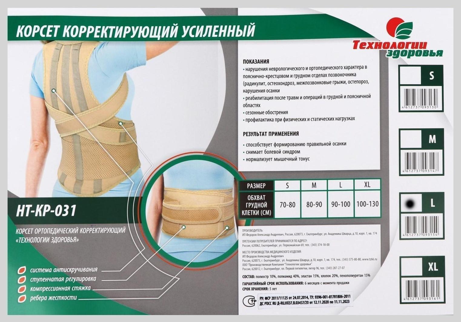 Корректор осанки НТ-КР-031, усиленный, 4 ребра, размер L, цвет бежевый