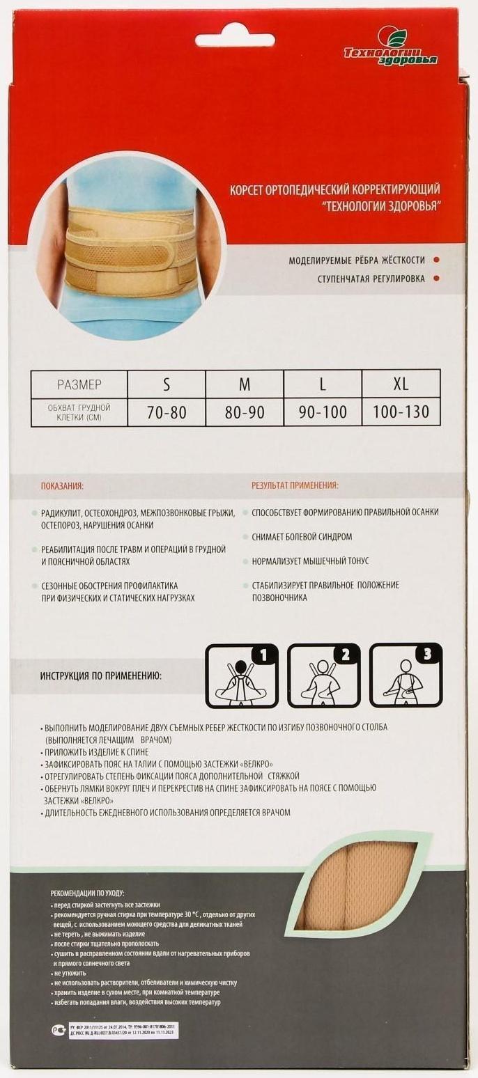 Корректор осанки НТ-КР-031, усиленный, 4 ребра, размер L, цвет бежевый