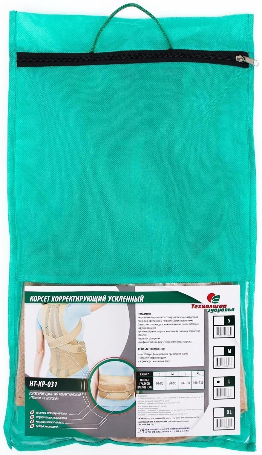 Корректор осанки НТ-КР-031, усиленный, 4 ребра, размер L, цвет бежевый