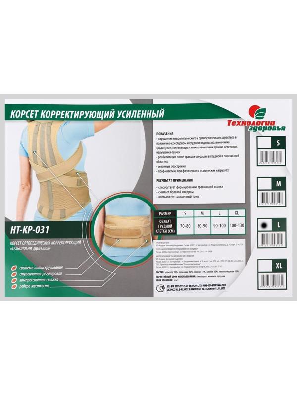 Корректор осанки НТ-КР-031, усиленный, 4 ребра, размер L, цвет бежевый