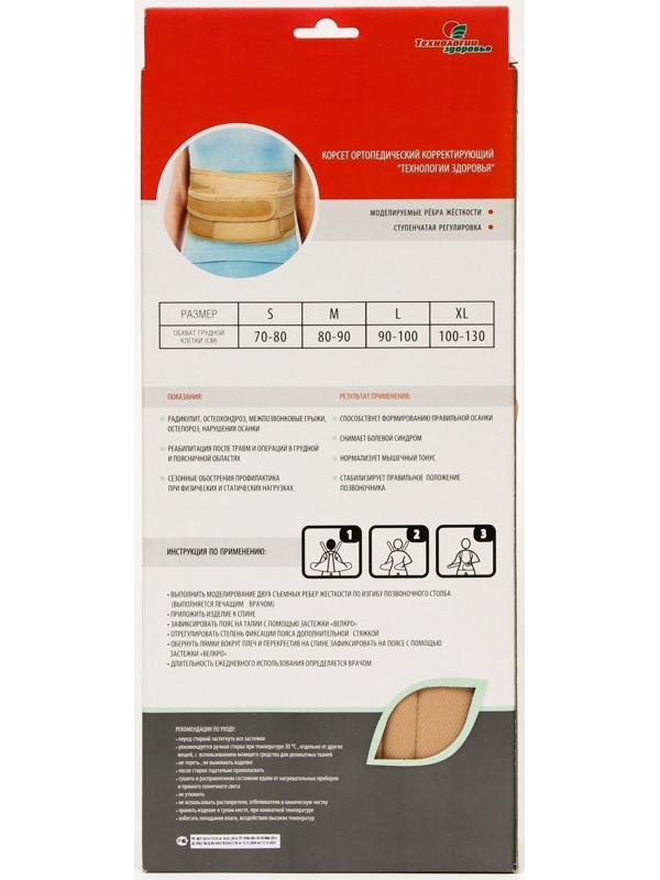 Корректор осанки НТ-КР-031, усиленный, 4 ребра, размер L, цвет бежевый