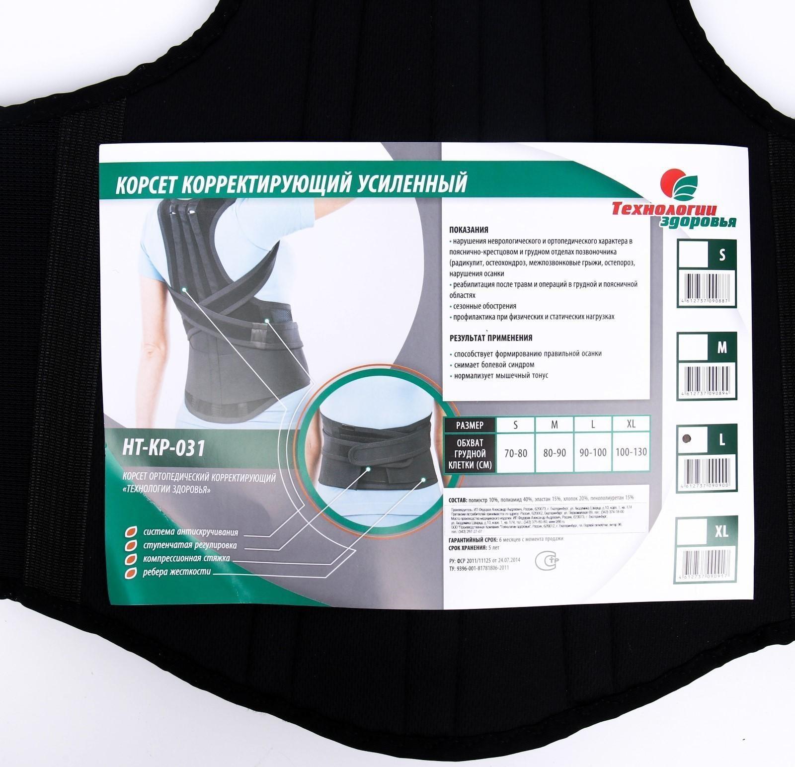 Корректор осанки НТ-КР-031, усиленный, 4 ребра, размер L, цвет чёрный