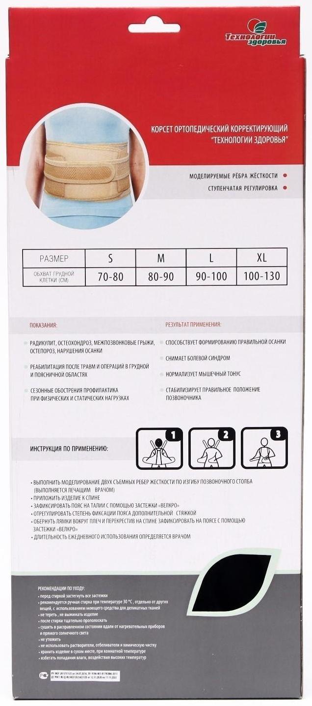 Корректор осанки НТ-КР-031, усиленный, 4 ребра, размер L, цвет чёрный