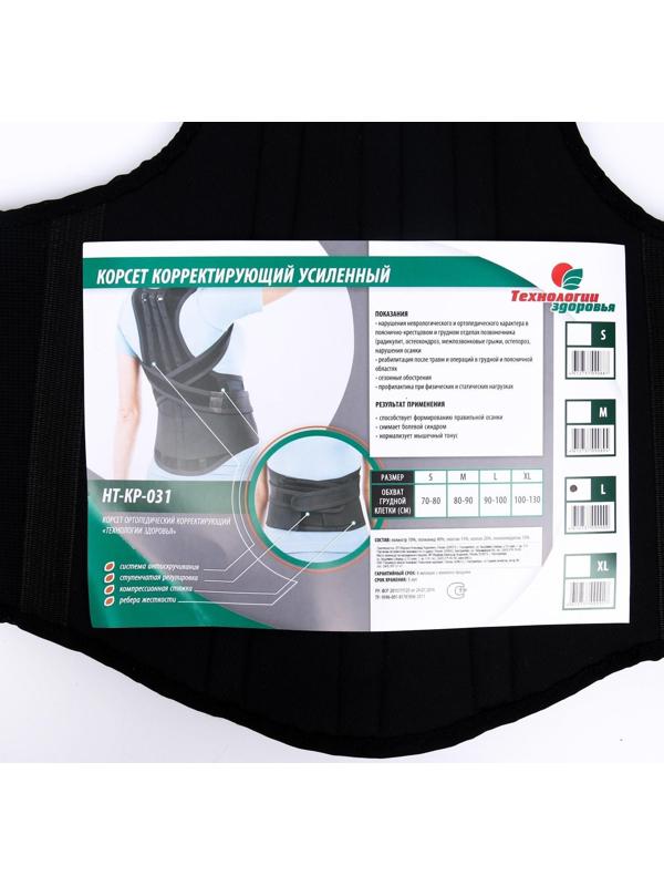 Корректор осанки НТ-КР-031, усиленный, 4 ребра, размер L, цвет чёрный