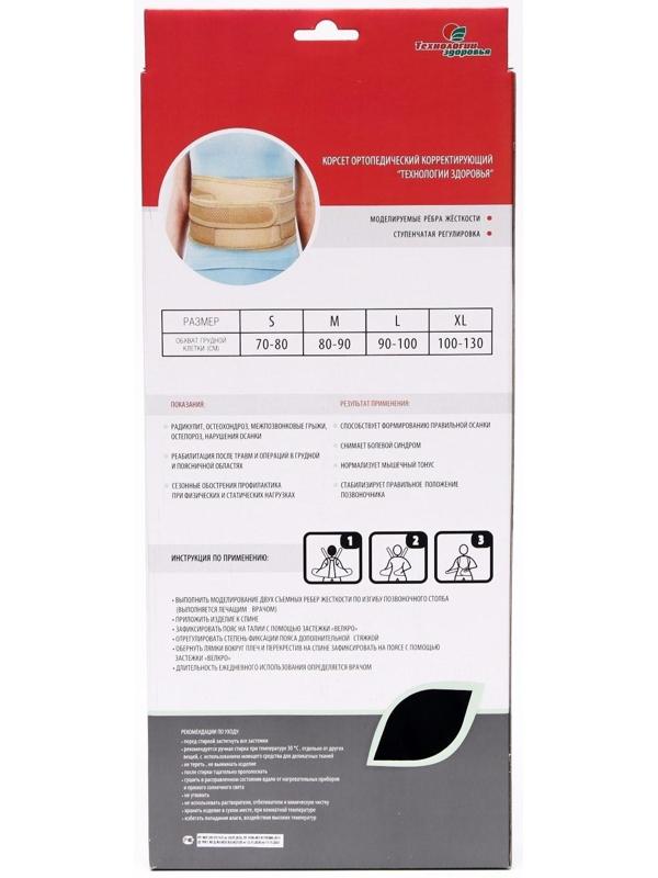 Корректор осанки НТ-КР-031, усиленный, 4 ребра, размер L, цвет чёрный