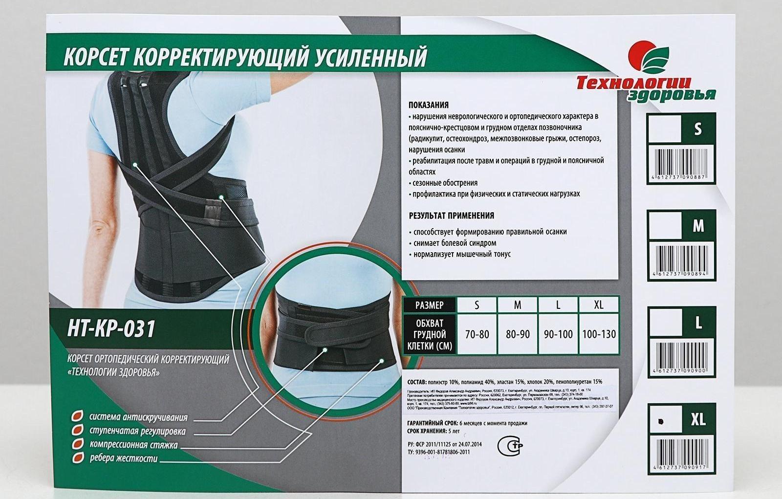 Корректор осанки НТ-КР-031, усиленный, 4 ребра, размер XL, цвет чёрный