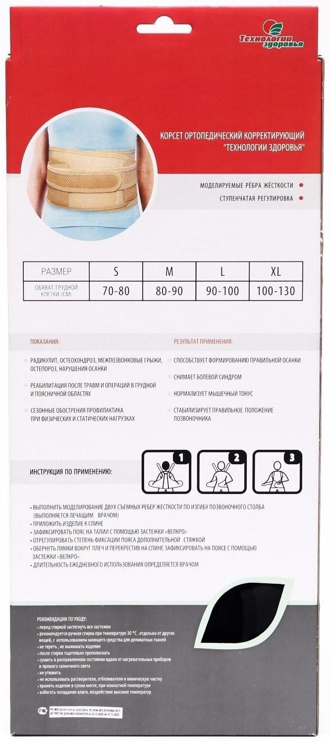 Корректор осанки НТ-КР-031, усиленный, 4 ребра, размер XL, цвет чёрный