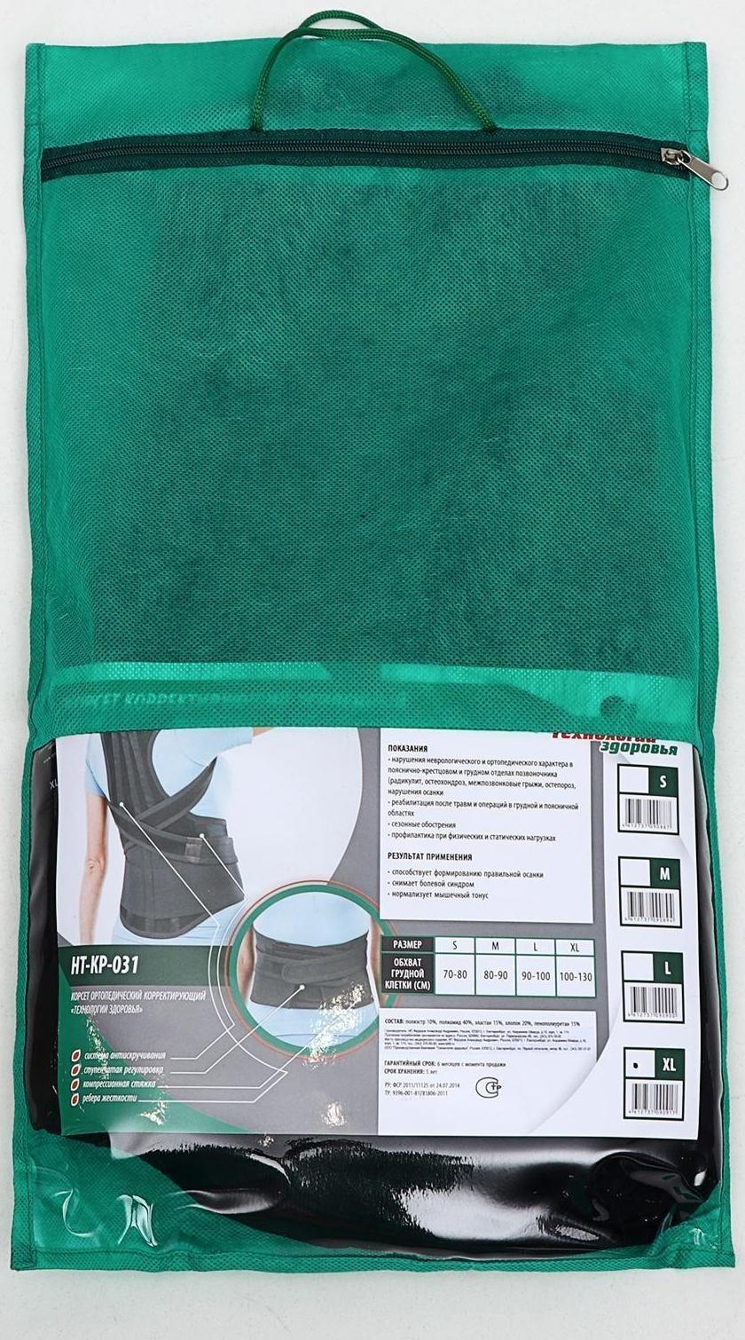 Корректор осанки НТ-КР-031, усиленный, 4 ребра, размер XL, цвет чёрный