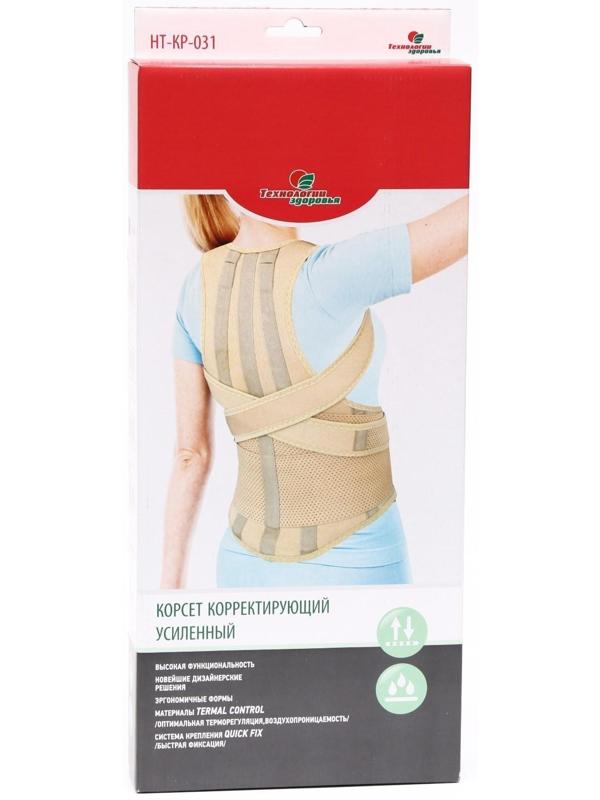 Корректор осанки НТ-КР-031, усиленный, 4 ребра, размер XL, цвет чёрный