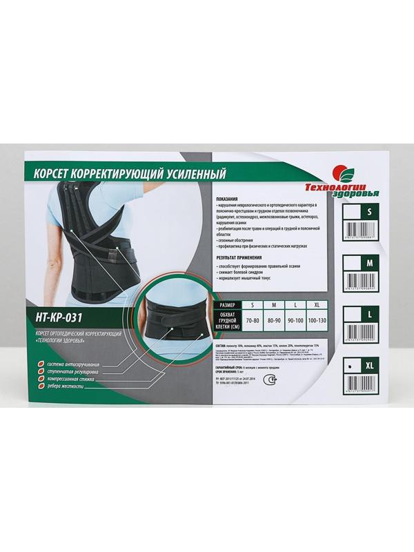 Корректор осанки НТ-КР-031, усиленный, 4 ребра, размер XL, цвет чёрный