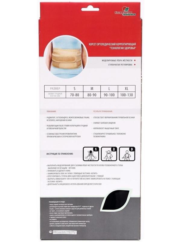 Корректор осанки НТ-КР-031, усиленный, 4 ребра, размер XL, цвет чёрный