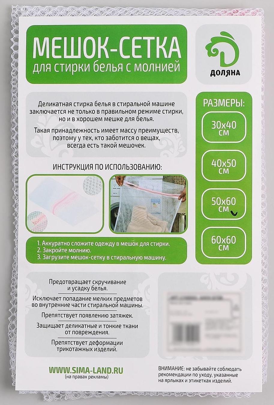 Мешок для стирки белья Доляна, 50×60 см, крупная сетка, цвет белый