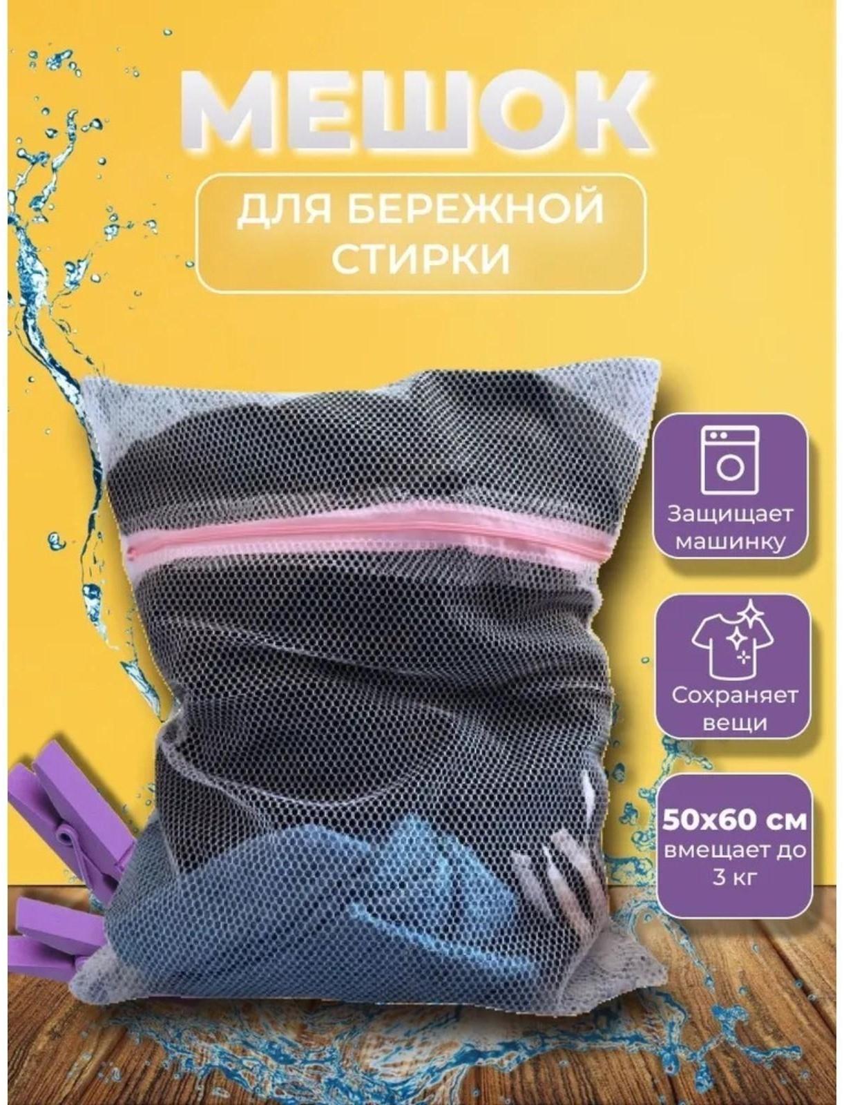 Мешок для стирки белья Доляна, 50×60 см, крупная сетка, цвет белый