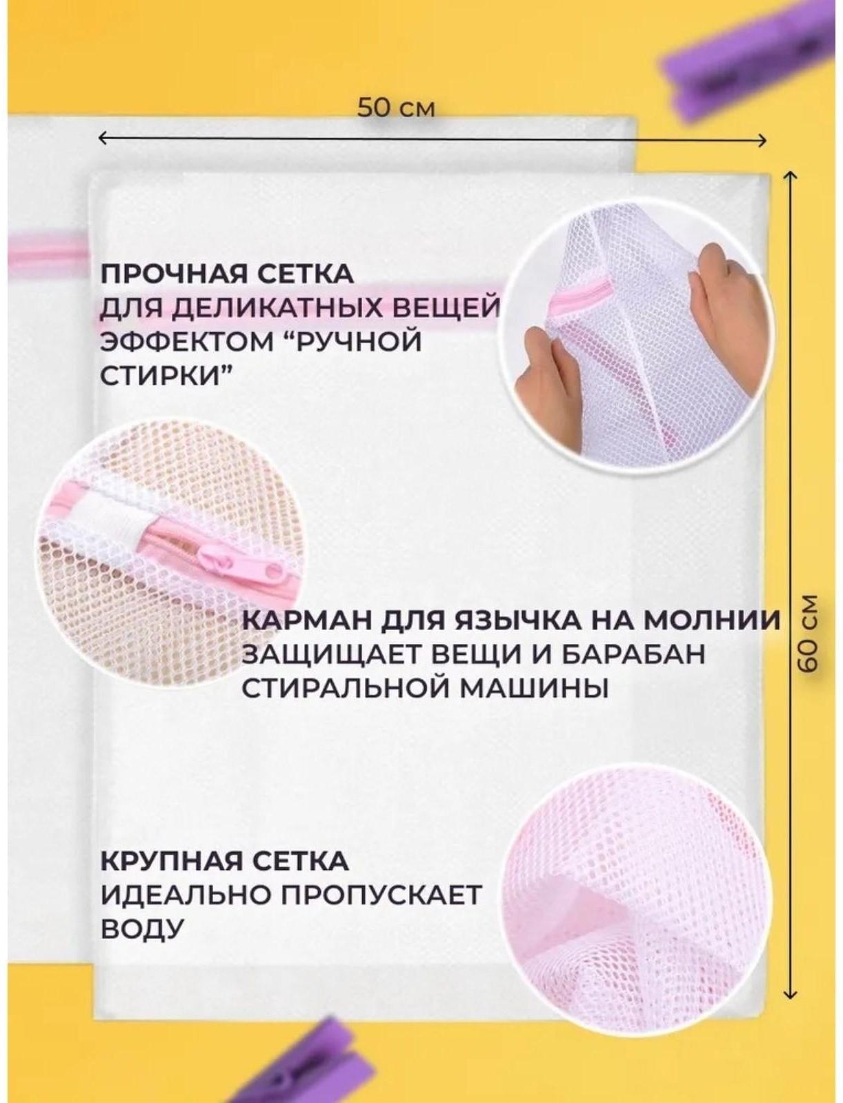 Мешок для стирки белья Доляна, 50×60 см, крупная сетка, цвет белый