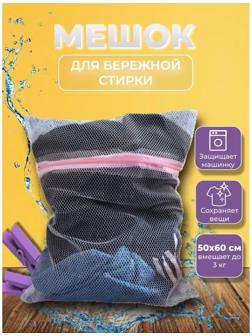 Мешок для стирки белья Доляна, 50×60 см, крупная сетка, цвет белый