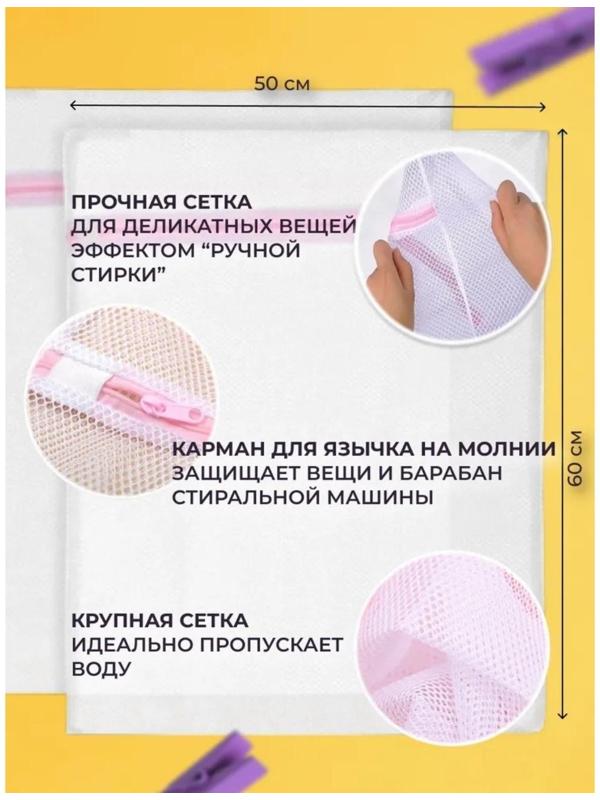 Мешок для стирки белья Доляна, 50×60 см, крупная сетка, цвет белый