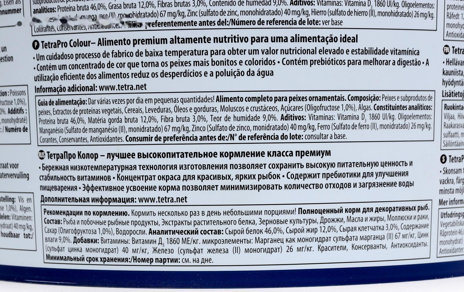 Корм TetraPro Colour для рыб, чипсы для окраса, 10 л.