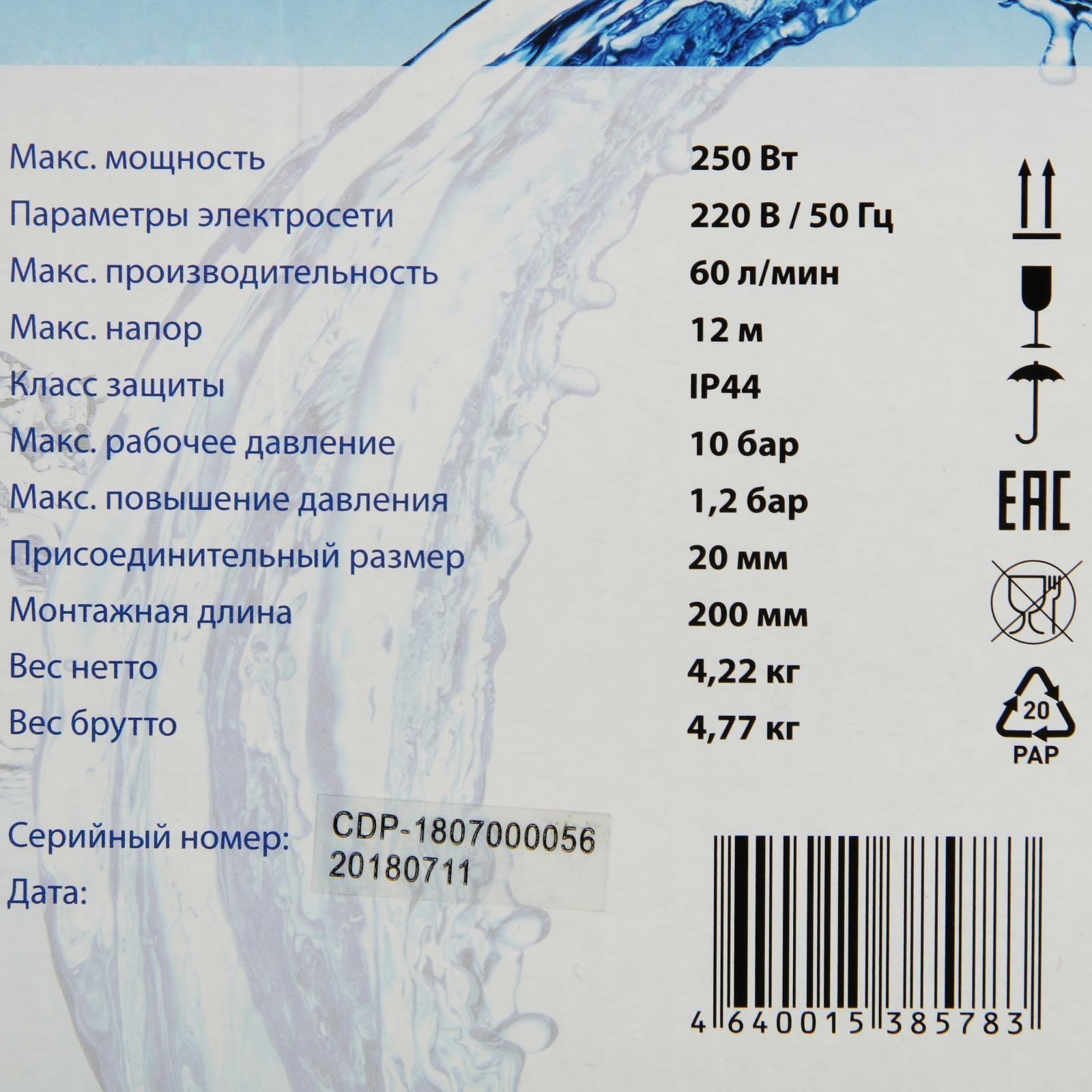 Насос повышения давления Оasis CP-20/12, 250 Вт, напор 12 м, 60 л/мин