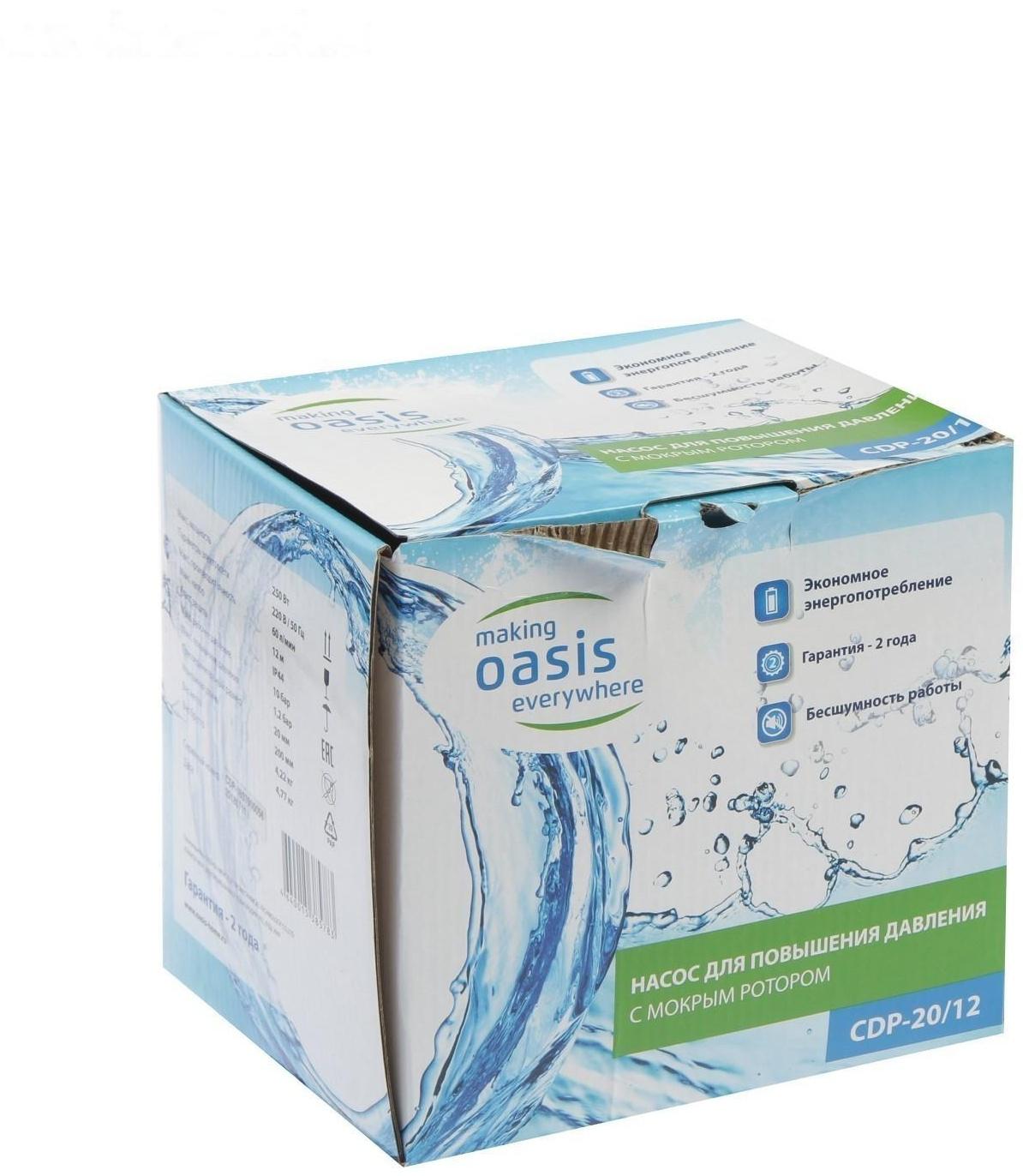 Насос повышения давления Оasis CP-20/12, 250 Вт, напор 12 м, 60 л/мин