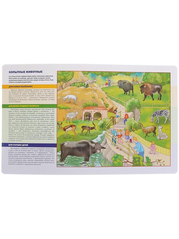 Развитие речи: в зоопарке. Жукова Н. С.