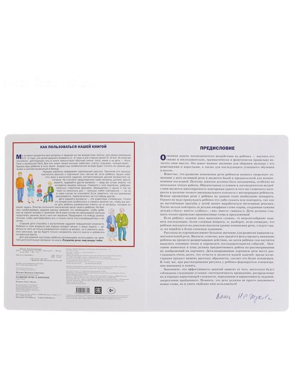 Развитие речи: в зоопарке. Жукова Н. С.