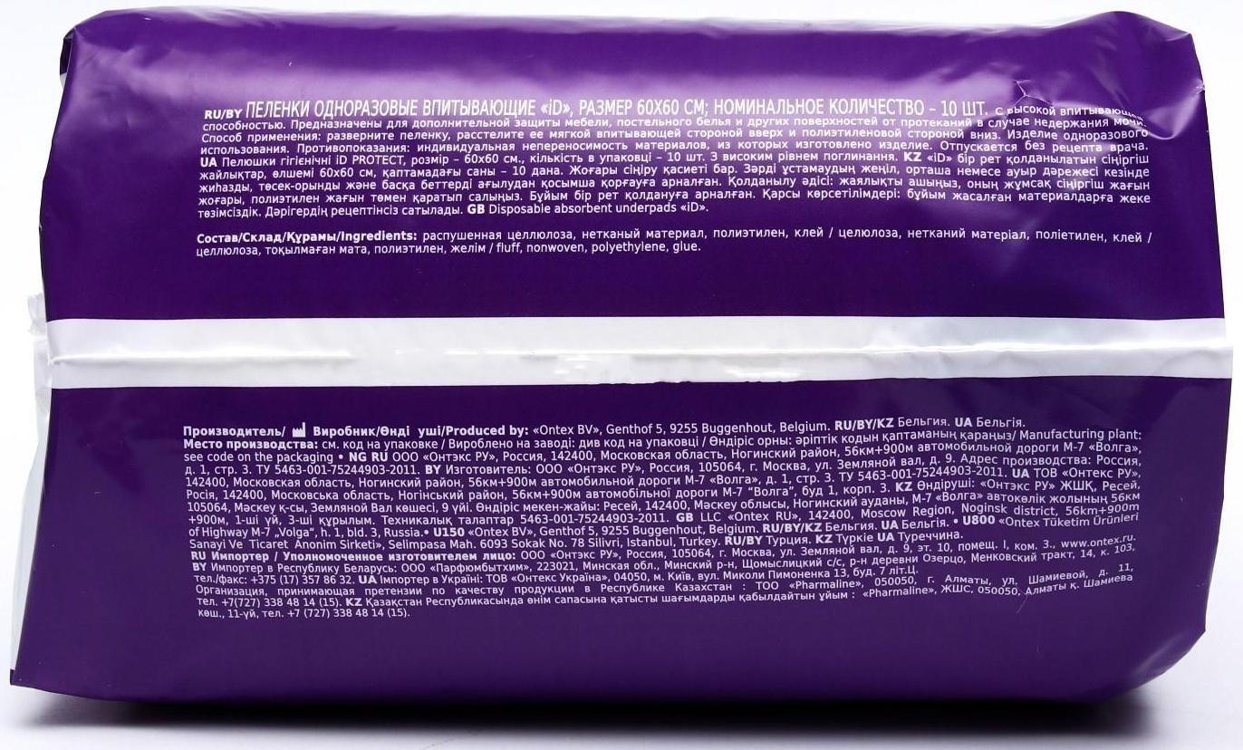 Пелёнки одноразовые впитывающие iD Protect, размер 60x60, 10 шт.