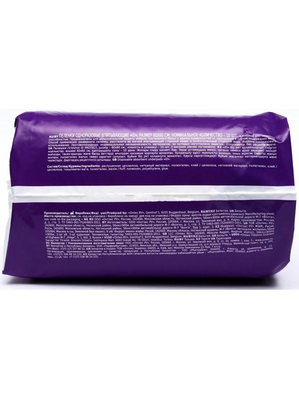 Пелёнки одноразовые впитывающие iD Protect, размер 60x60, 10 шт.