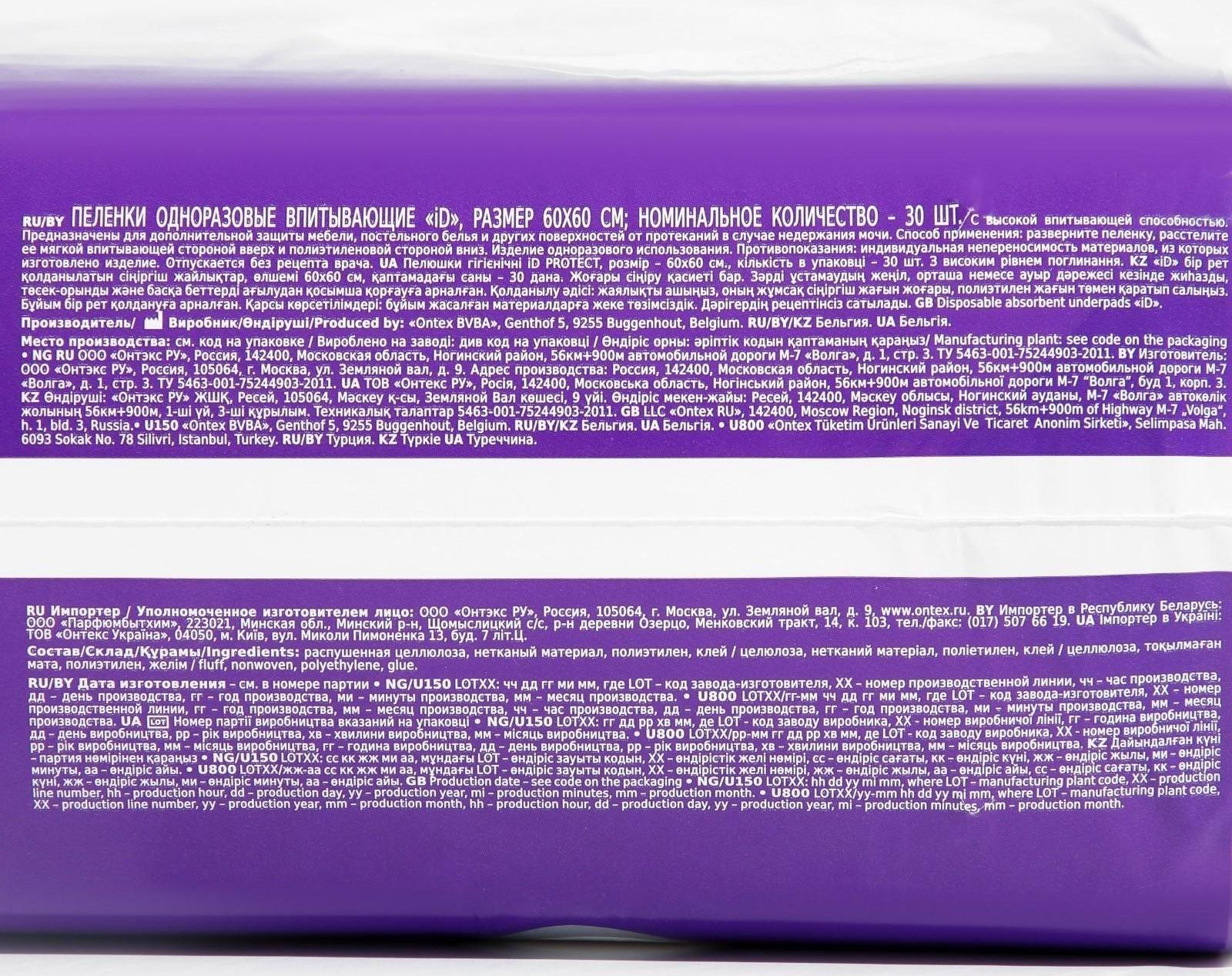 Пелёнки одноразовые впитывающие iD Protect, размер 60x60, 30 шт.