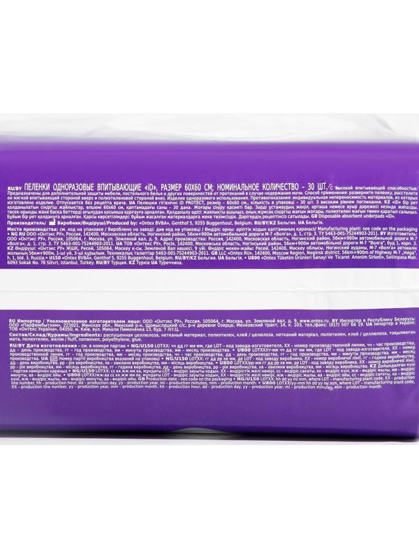Пелёнки одноразовые впитывающие iD Protect, размер 60x60, 30 шт.