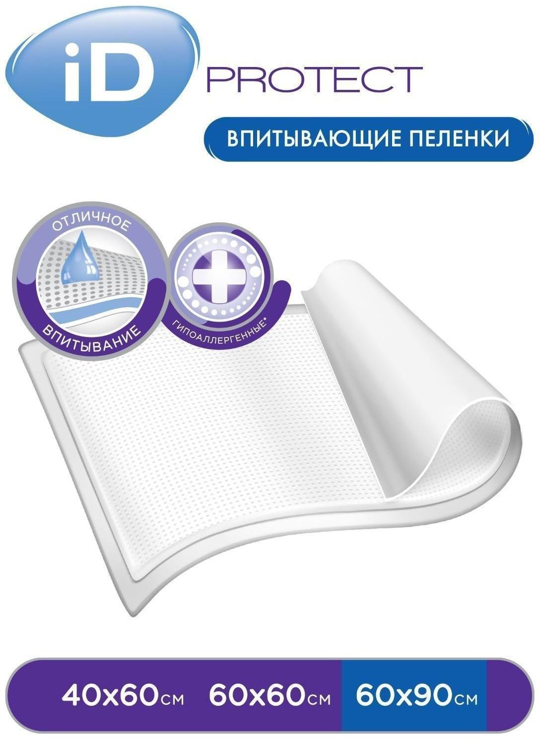 Пелёнки одноразовые впитывающие iD Protect, размер 60x90, 5 шт.
