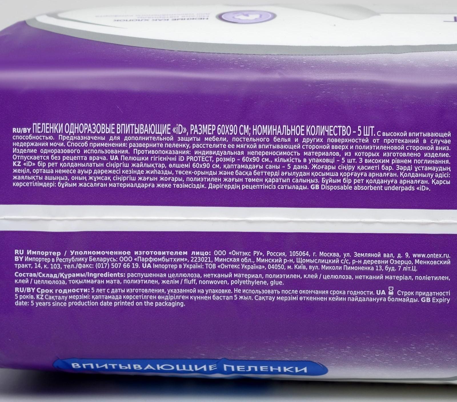 Пелёнки одноразовые впитывающие iD Protect, размер 60x90, 5 шт.