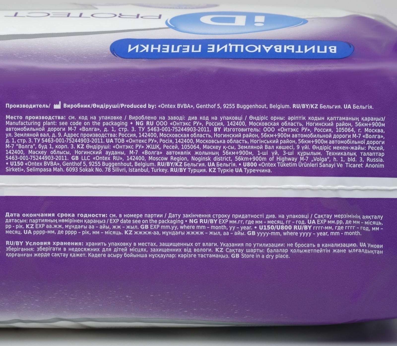 Пелёнки одноразовые впитывающие iD Protect, размер 60x90, 5 шт.