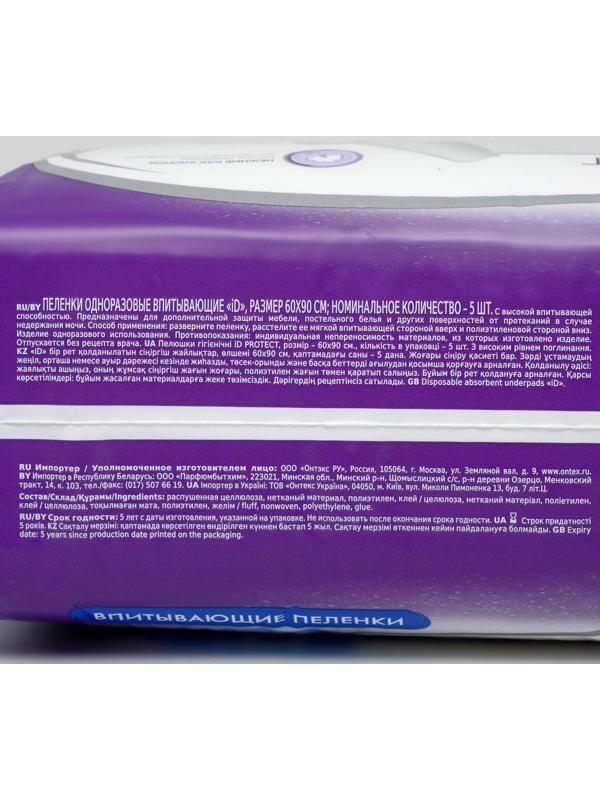 Пелёнки одноразовые впитывающие iD Protect, размер 60x90, 5 шт.
