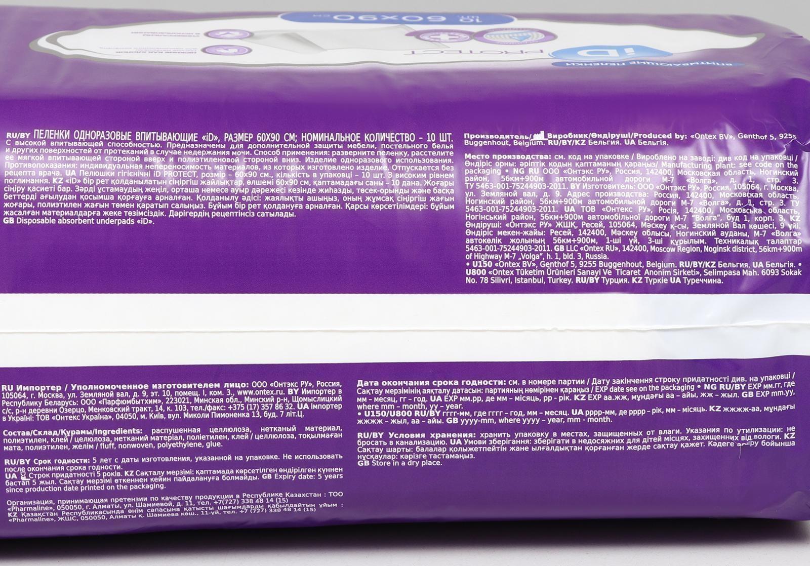 Пелёнки одноразовые впитывающие iD Protect, размер 60x90, 10 шт.