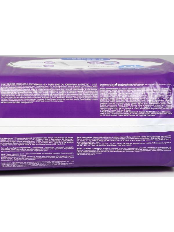 Пелёнки одноразовые впитывающие iD Protect, размер 60x90, 10 шт.