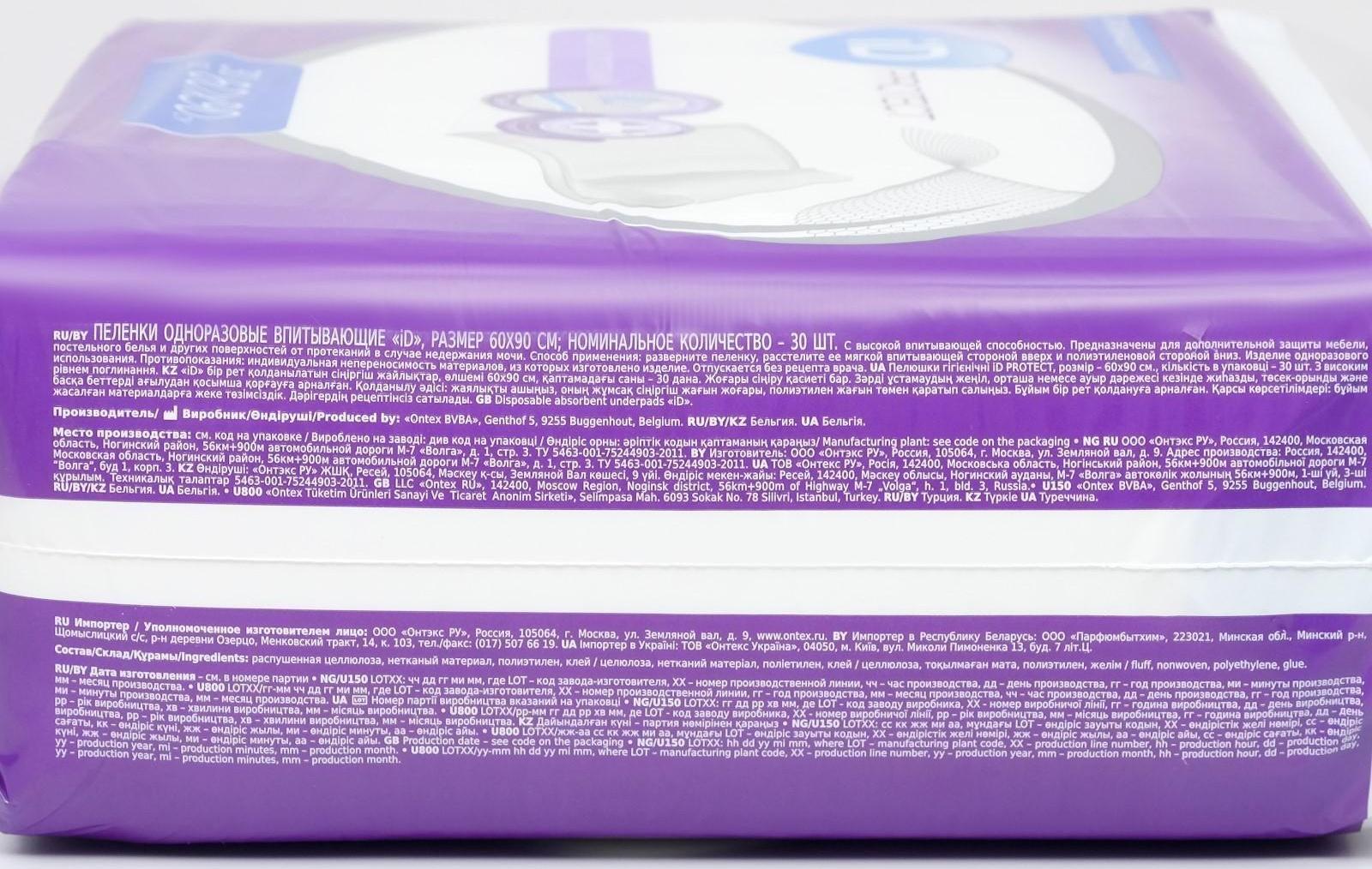 Пелёнки одноразовые впитывающие iD Protect, размер 60x90, 30 шт.