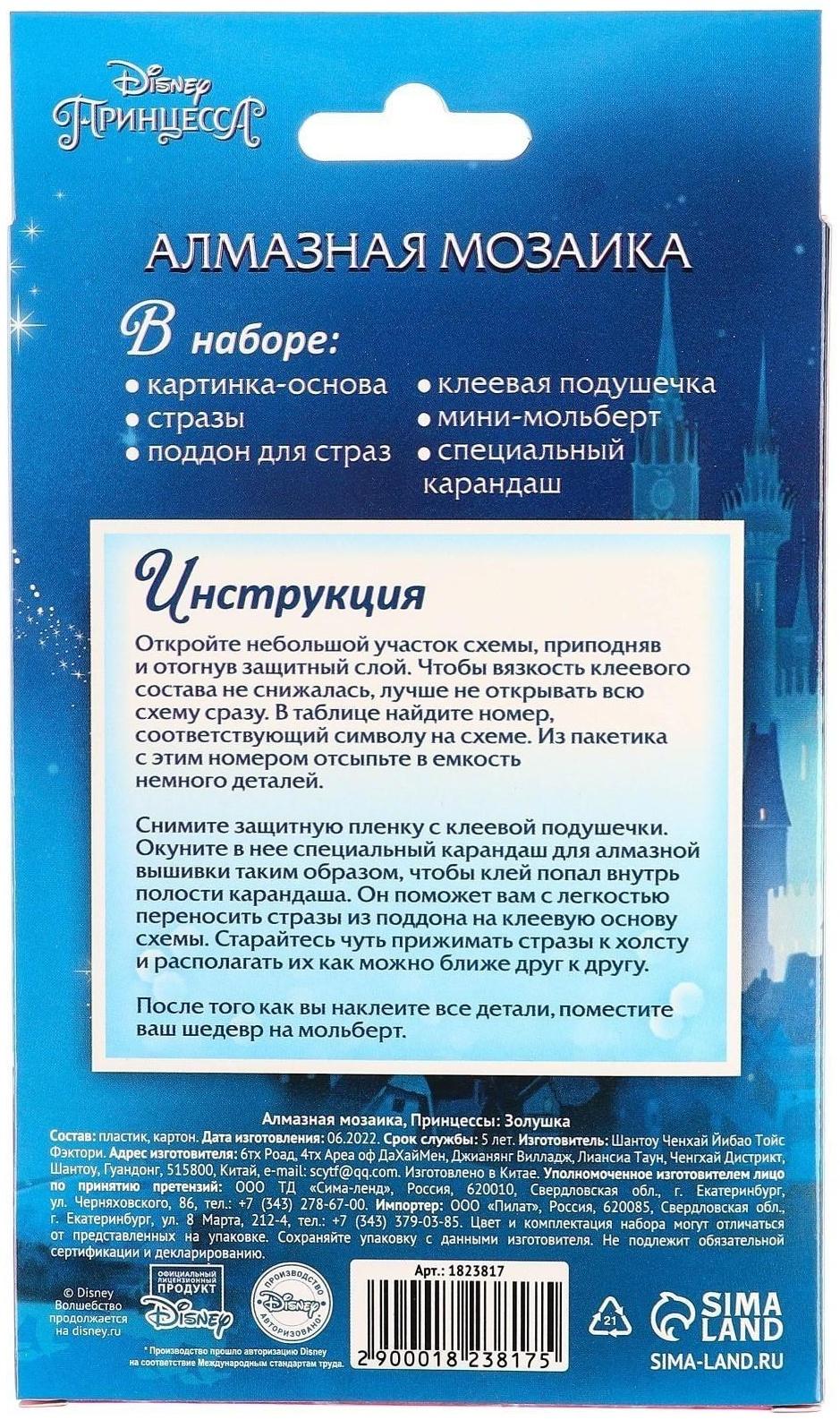 Вышивка алмазная для детей 