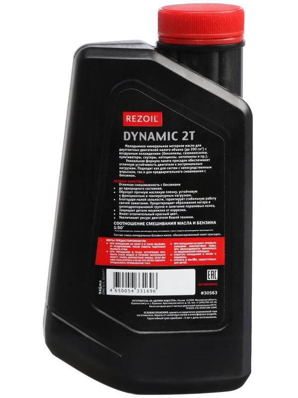 Масло Rezer Rezoil DYNAMIC 2T API TС, для двухтактных двигателей, минеральное, 0.946 л
