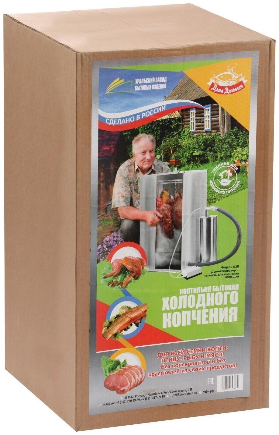 Коптильня холодного копчения 