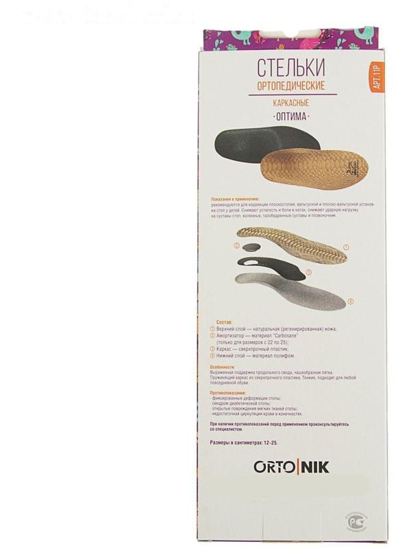 Стельки ортопедические детские Talus 11Р «Оптима», 19 см