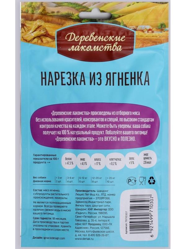 Нарезка из ягненка 