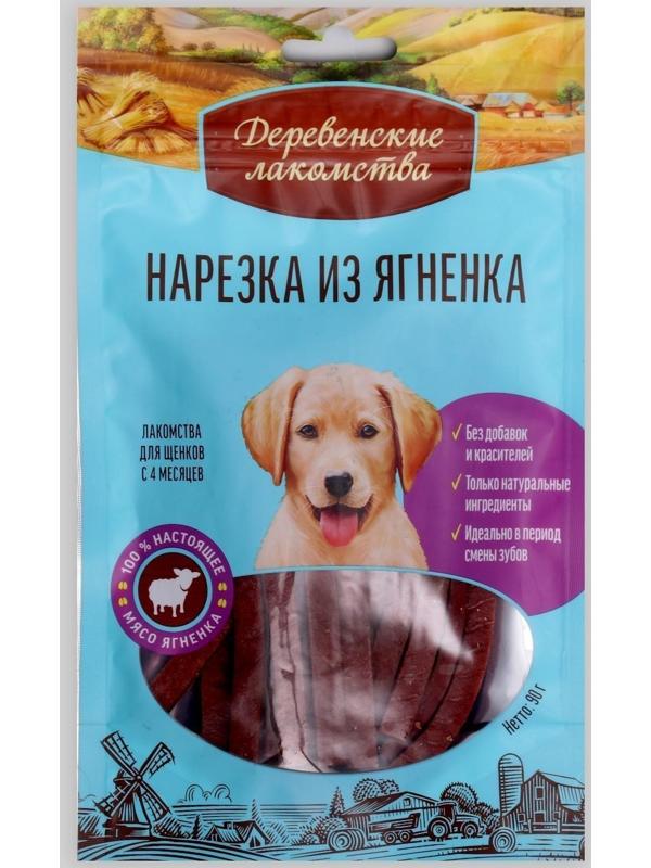 Нарезка из ягненка 