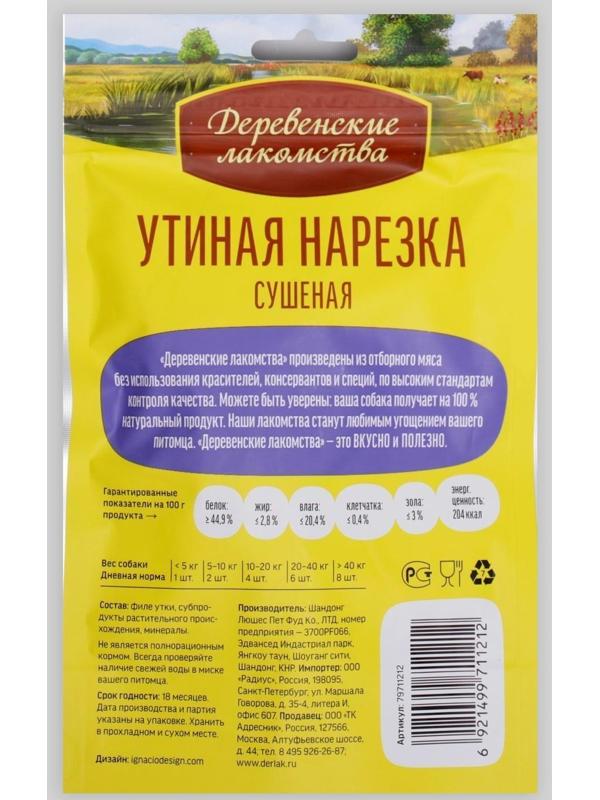 Утиная нарезка 