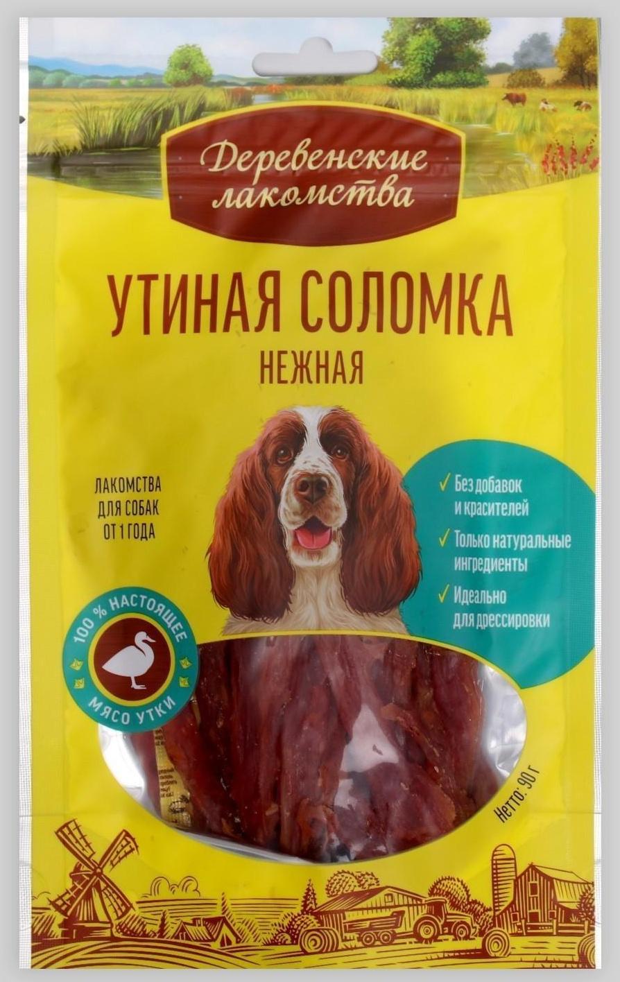 Утиная соломка 