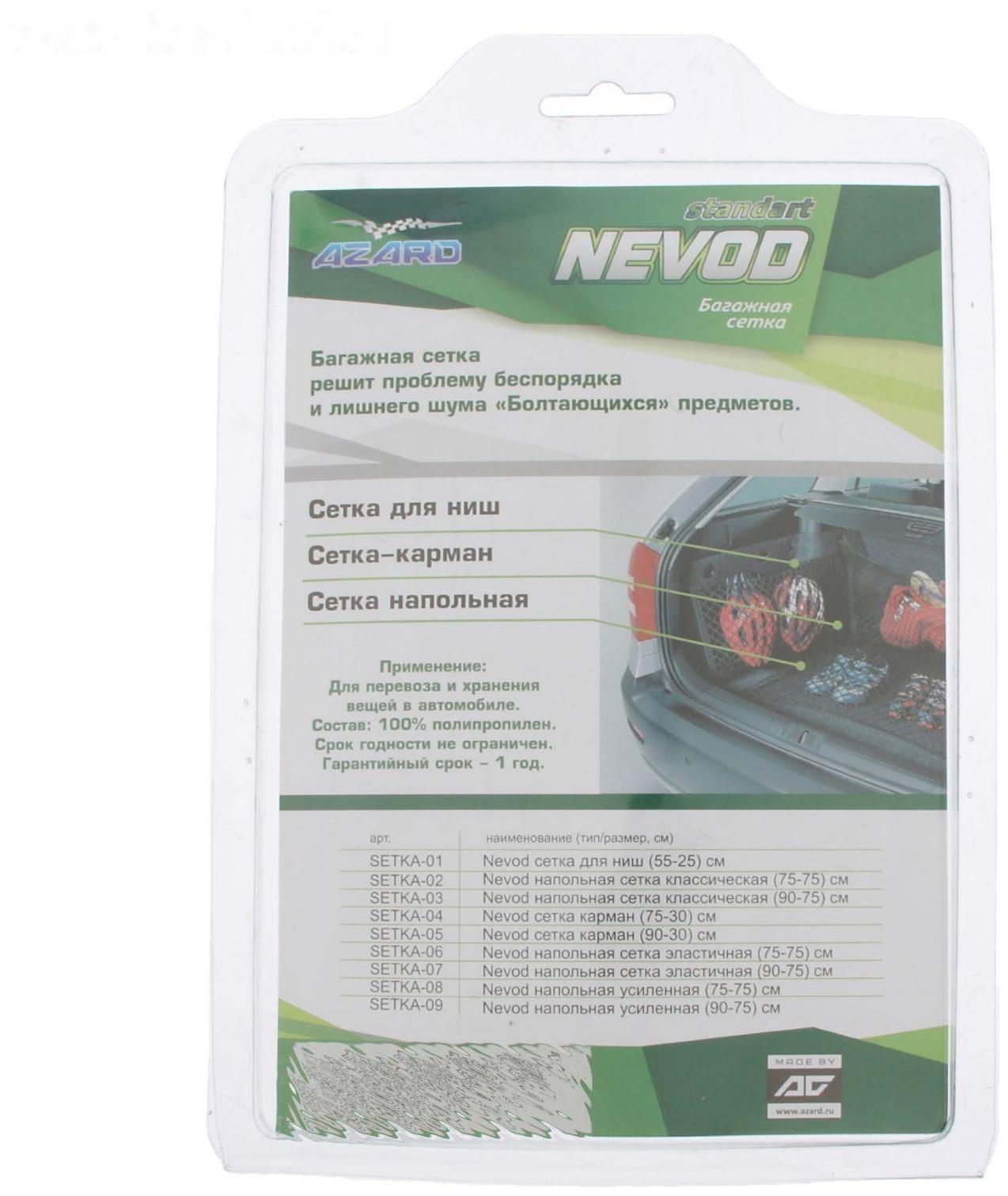 Сетка багажная для крепления груза Nevod, карман, 75 х 30 см