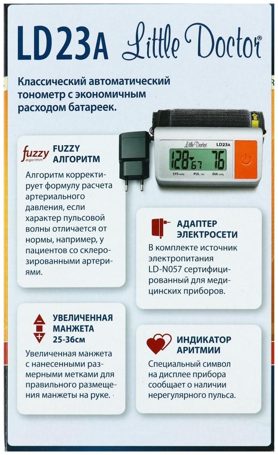 Тонометр Little Doctor LD-23А, автоматический, большая манжета 25-36 см, 4хАА, с адаптером